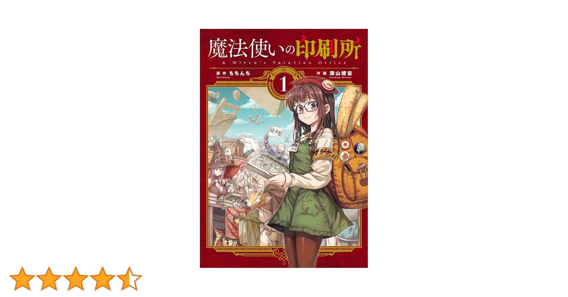 Amazon.co.jp: 魔法使いの印刷所 (1) (電撃コミックスNEXT) : も